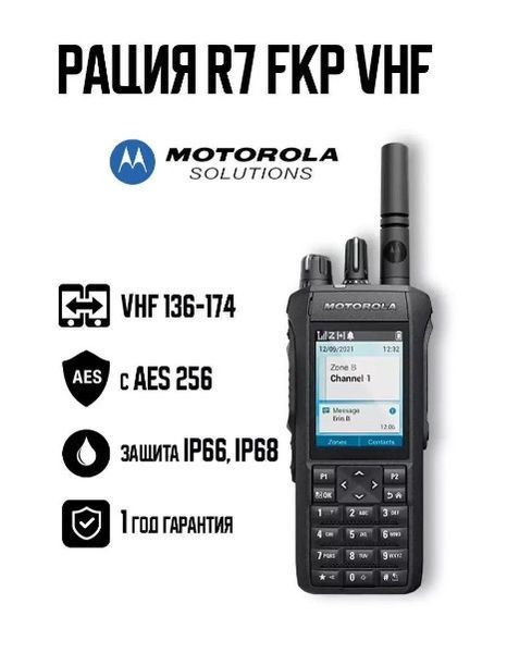 Портативна рація Motorola МОТОТRВО R7 VHF FКР 12054 фото